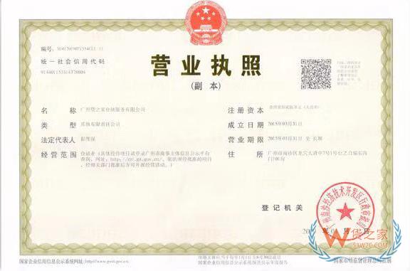 宁波货之家仓储服务有限公司营业执照——货之家