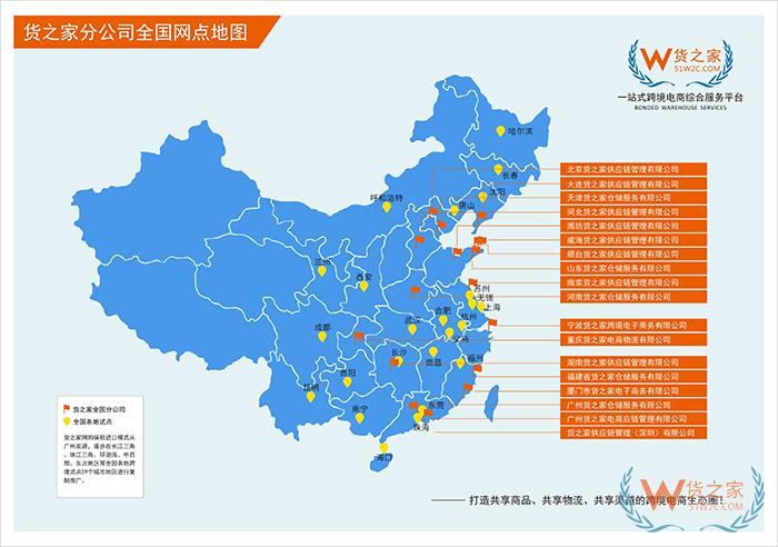 货之家分公司全国网点地图
