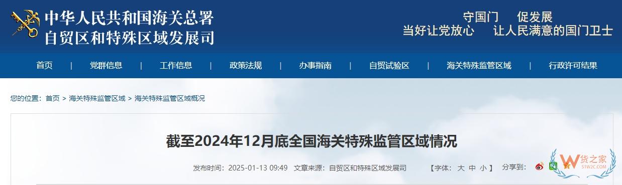 全国海关特殊监管区域、保税物流中心（B型）分布（截至2024年12月底）-货之家