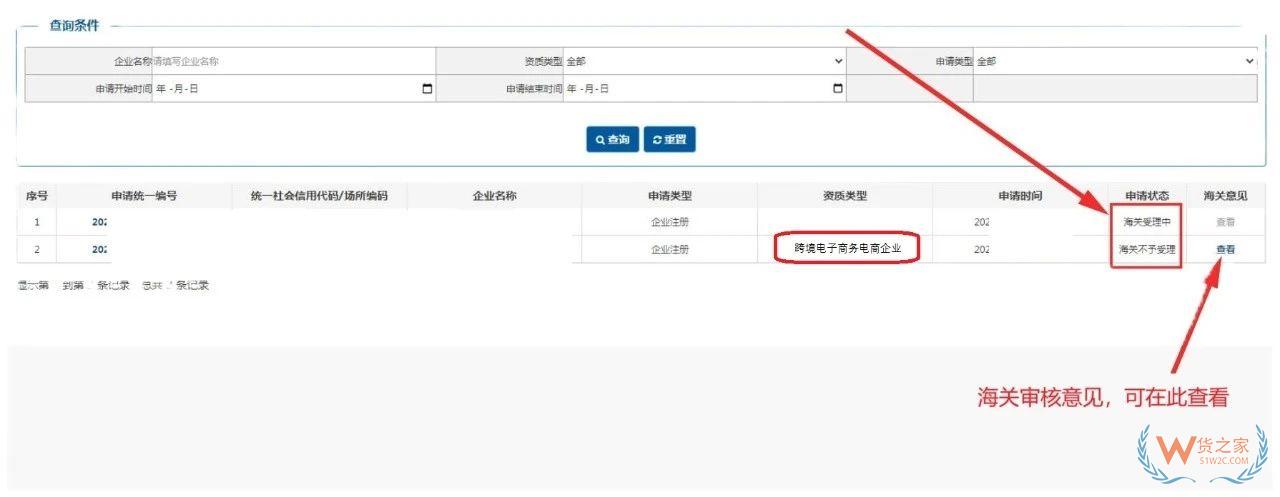 跨境电子商务电商企业、跨境电子商务平台企业、境外跨境电商企业的境内代理人备案操作指南-货之家