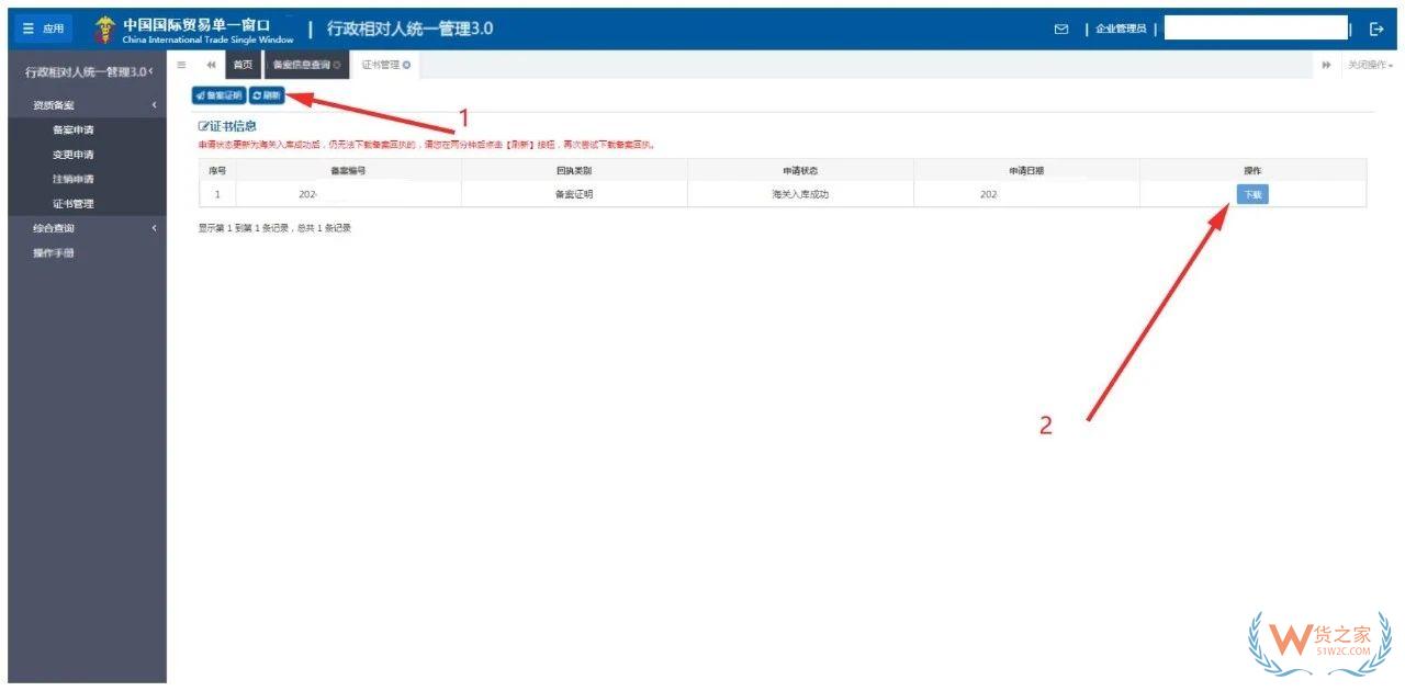 跨境电子商务电商企业、跨境电子商务平台企业、境外跨境电商企业的境内代理人备案操作指南-货之家
