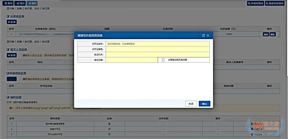 跨境电子商务物流企业、跨境电子商务物流企业（仅B2B）、跨境电子商务支付企业备案操作指南-货之家