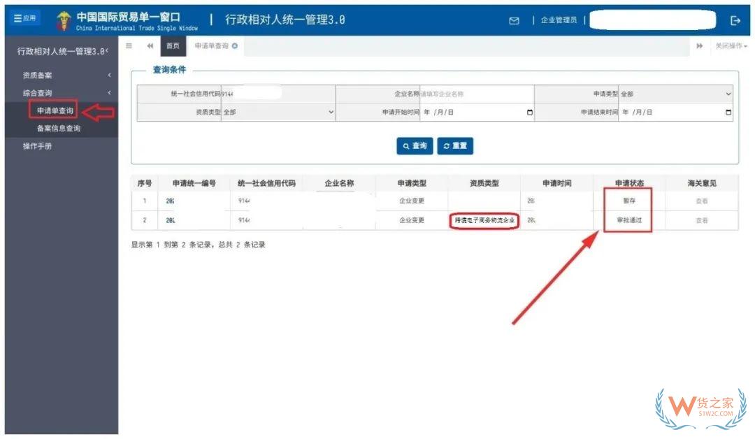 跨境电子商务物流企业、跨境电子商务物流企业（仅B2B）、跨境电子商务支付企业备案操作指南-货之家