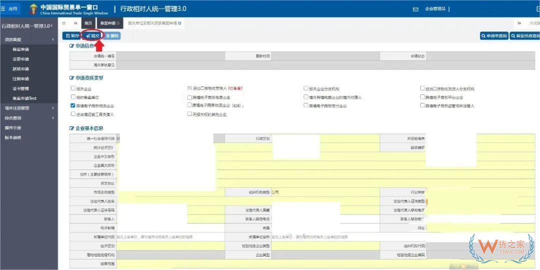 跨境电子商务物流企业、跨境电子商务物流企业（仅B2B）、跨境电子商务支付企业备案操作指南-货之家