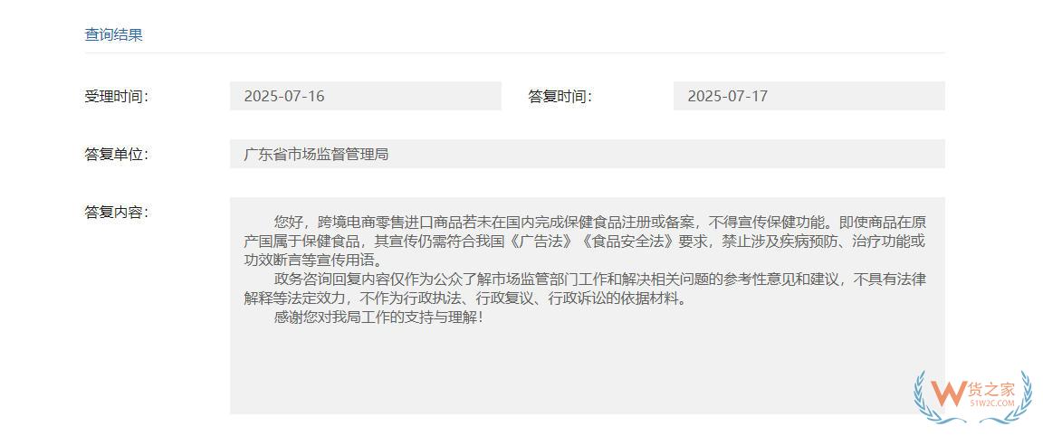 未经注册或备案的跨境电商产品可否在广告中宣传其具备保健功能?-货之家