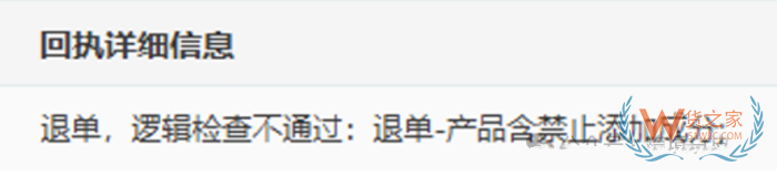 【保税仓入区警示】跨境电商进口含白藜芦醇等特定成分的商品被退单