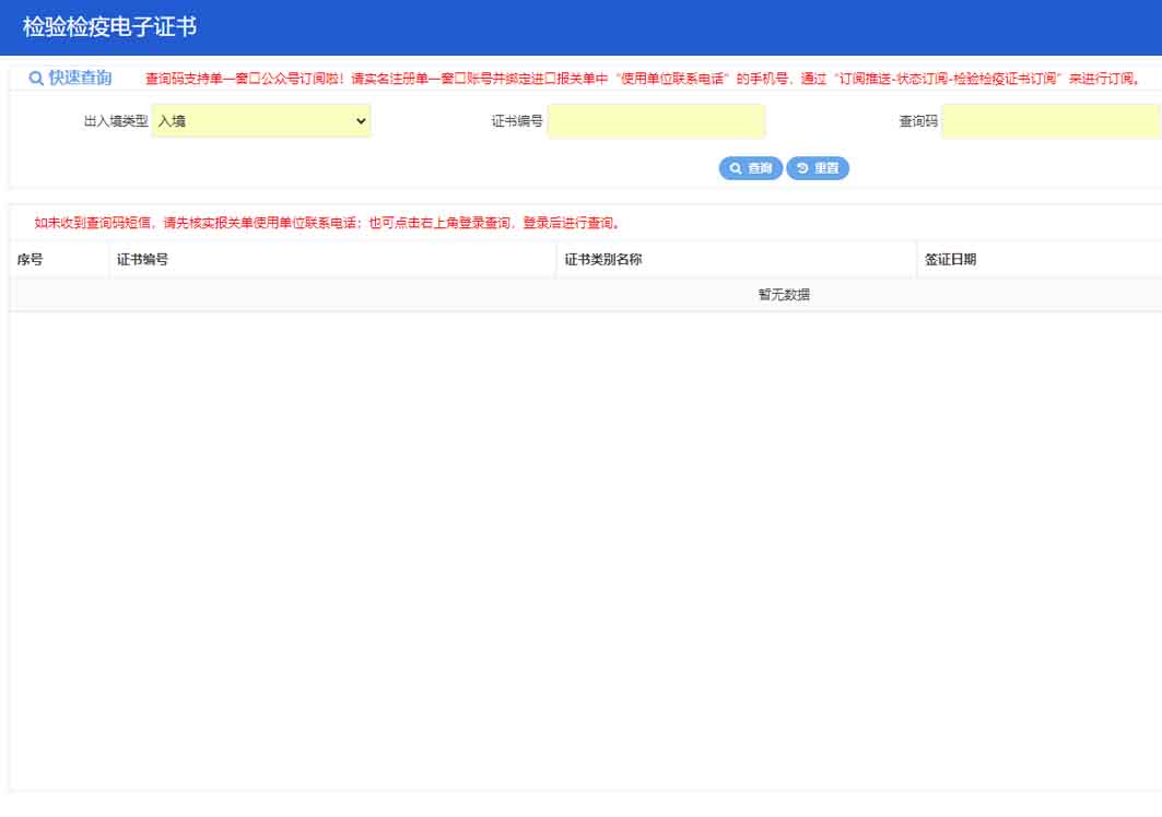 单一窗口更新：《入境货物检验检疫证明》电子证明查询预览等功能优化调整
