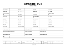 保税核注清单作用，保税核注清单与报关单的关系