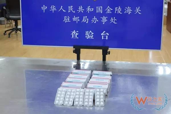 南京海关查获国家一类管制精神药品阿莫达非尼500粒（图）——货之家
